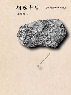 cover image of 相思千里